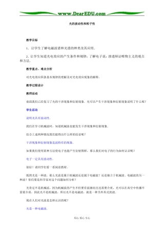 光的波动性和粒子性