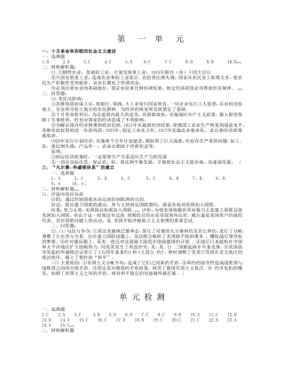 世界近现代史（下）参考答案 