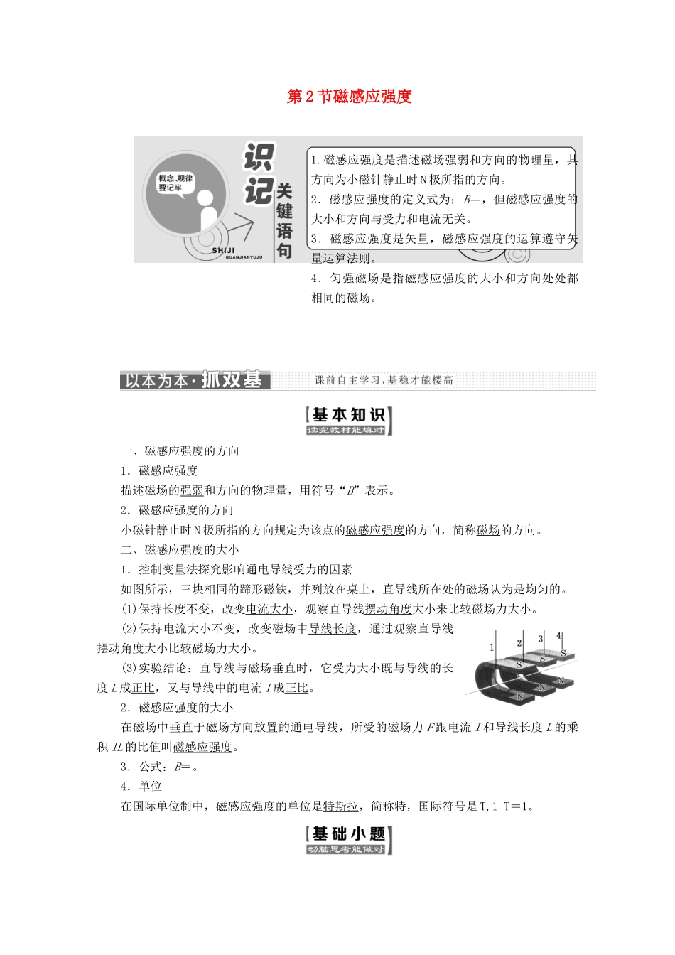 高中物理 第三章 磁场 第2节 磁感应强度讲义（含解析）新人教版选修3-1-新人教版高二选修3-1物理教案_第1页