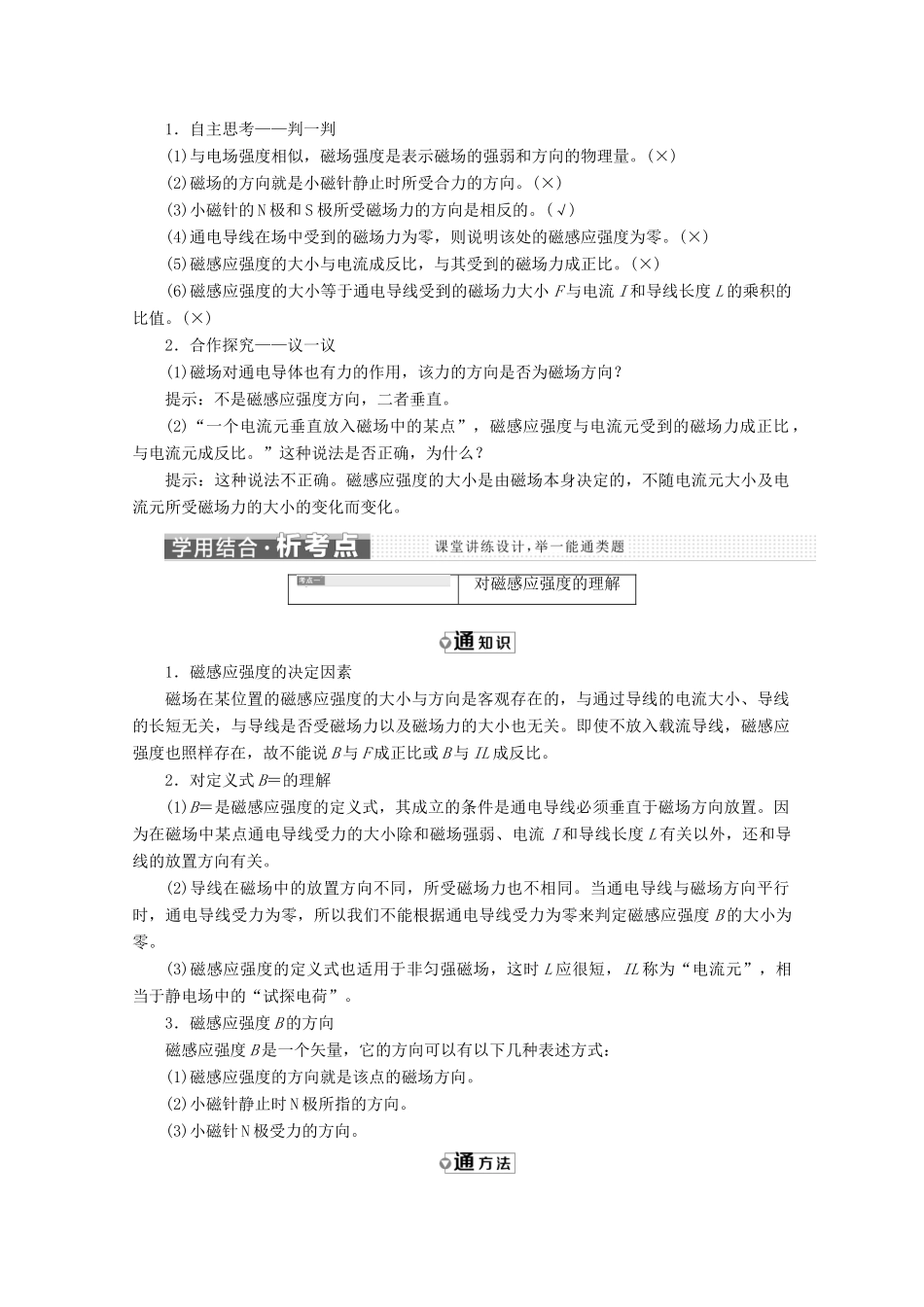 高中物理 第三章 磁场 第2节 磁感应强度讲义（含解析）新人教版选修3-1-新人教版高二选修3-1物理教案_第2页