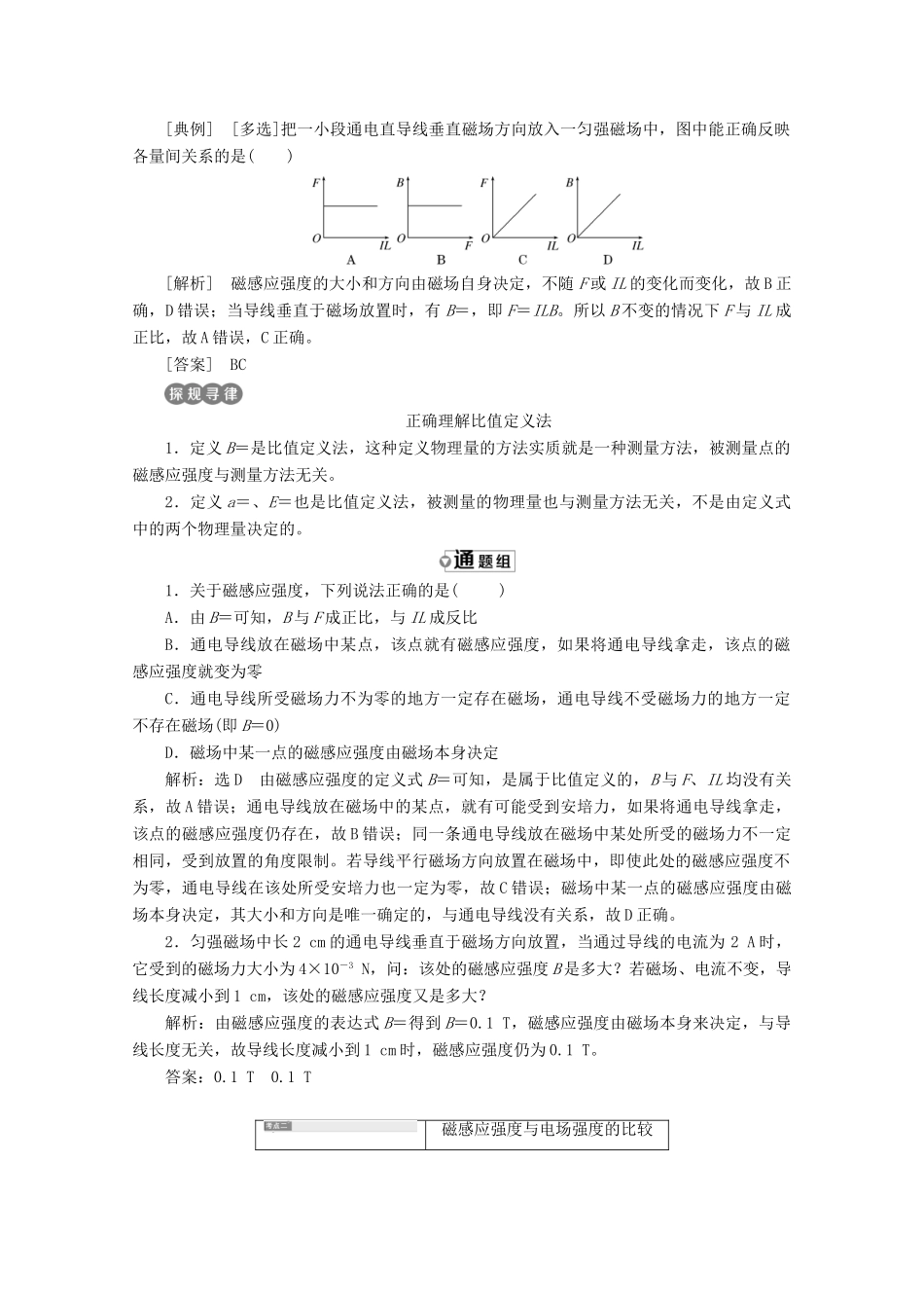 高中物理 第三章 磁场 第2节 磁感应强度讲义（含解析）新人教版选修3-1-新人教版高二选修3-1物理教案_第3页