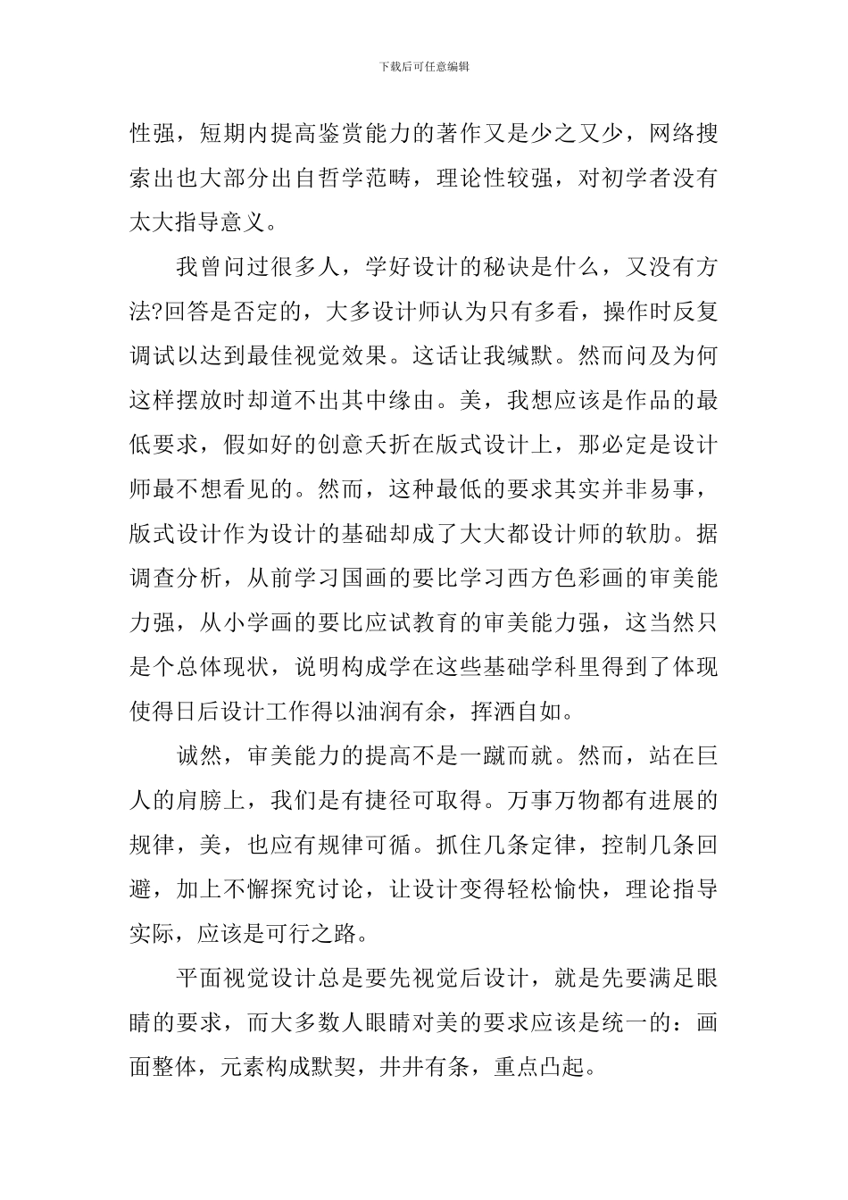 资深平面设计师自我评价_第2页