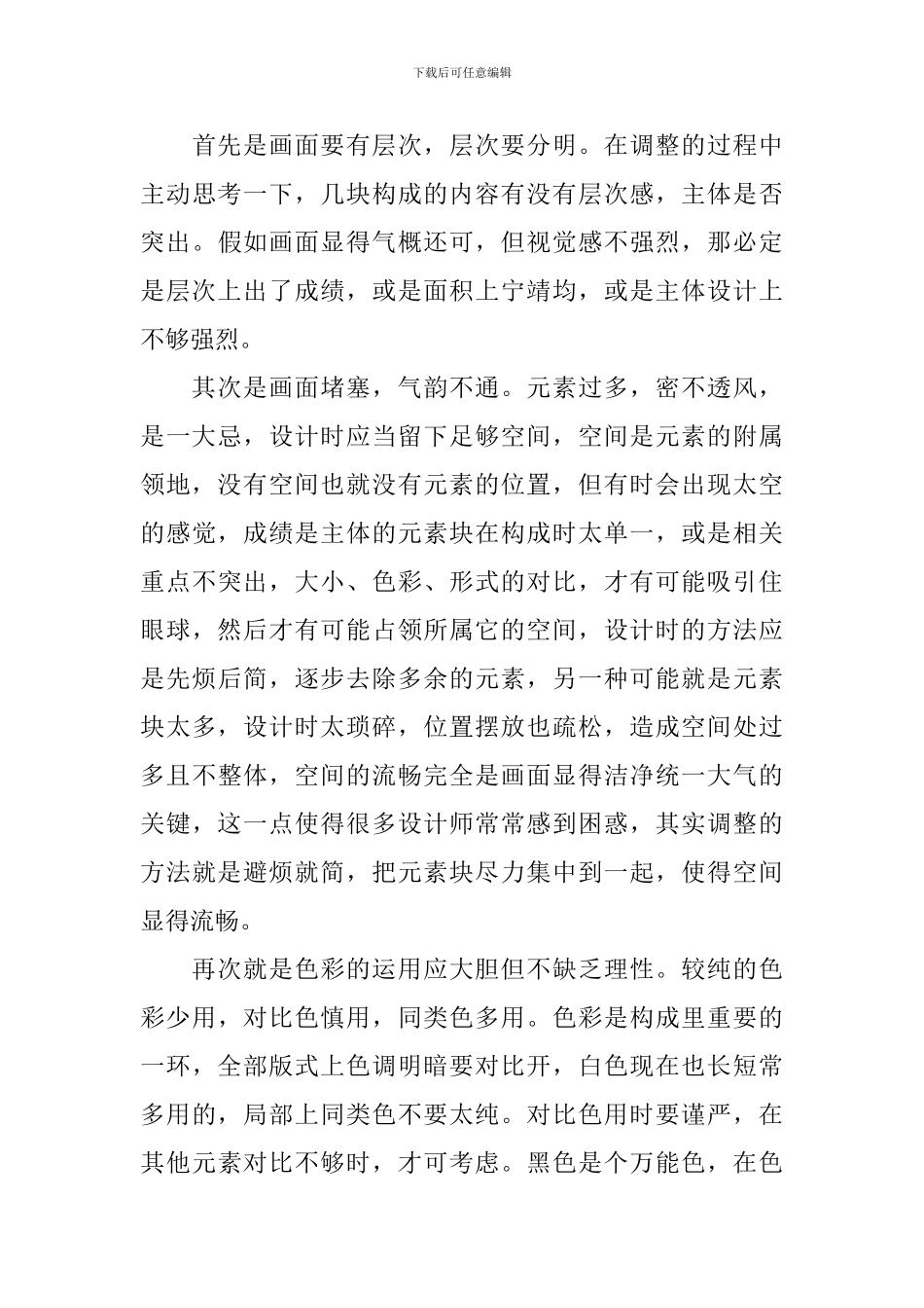 资深平面设计师自我评价_第3页