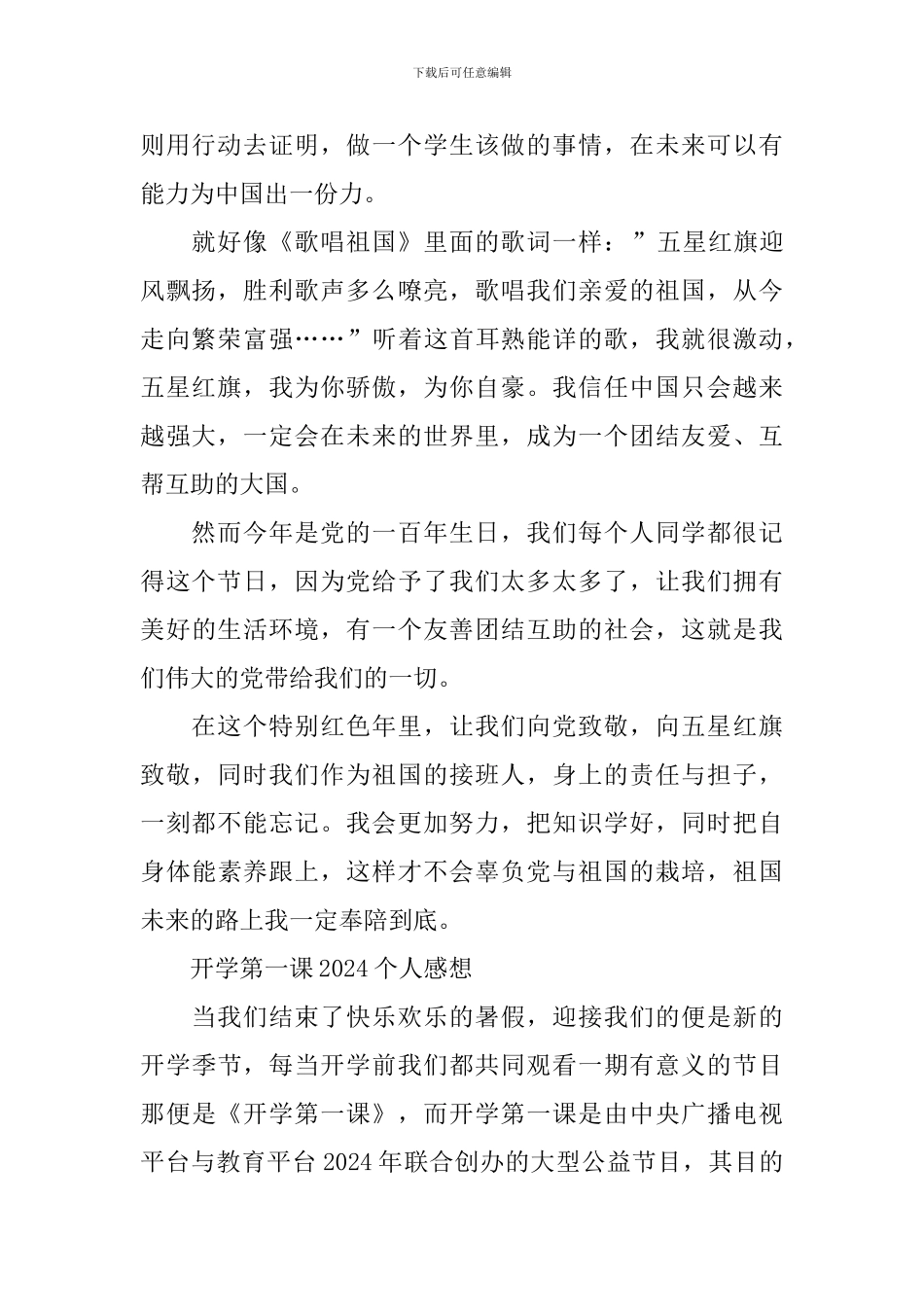 开学第一课2024个人感想作文_第2页