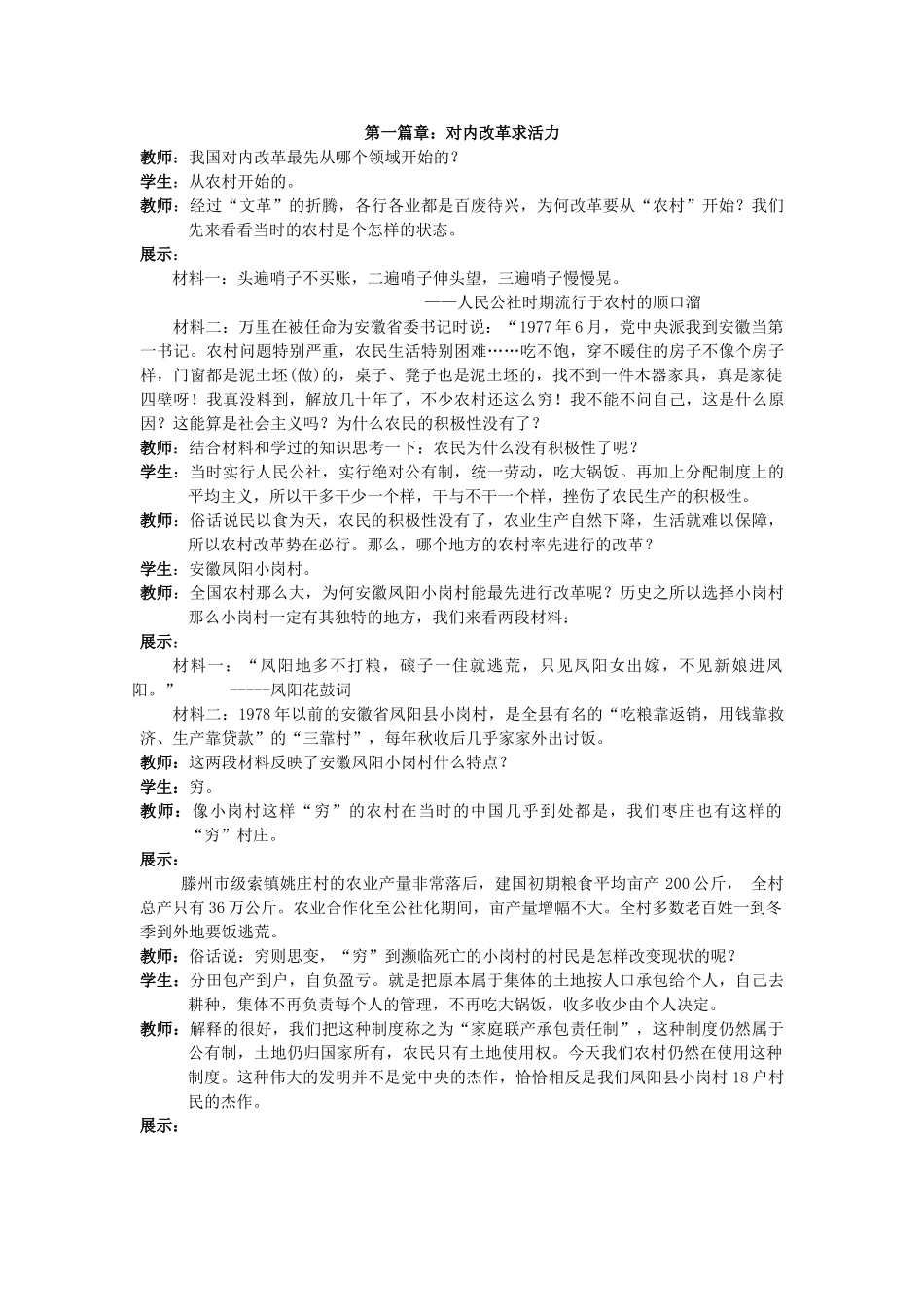 （水滴系列）八年级历史下册 第9课《改革开放》教案 新人教版_第2页