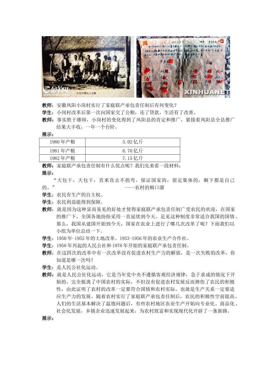 （水滴系列）八年级历史下册 第9课《改革开放》教案 新人教版_第3页