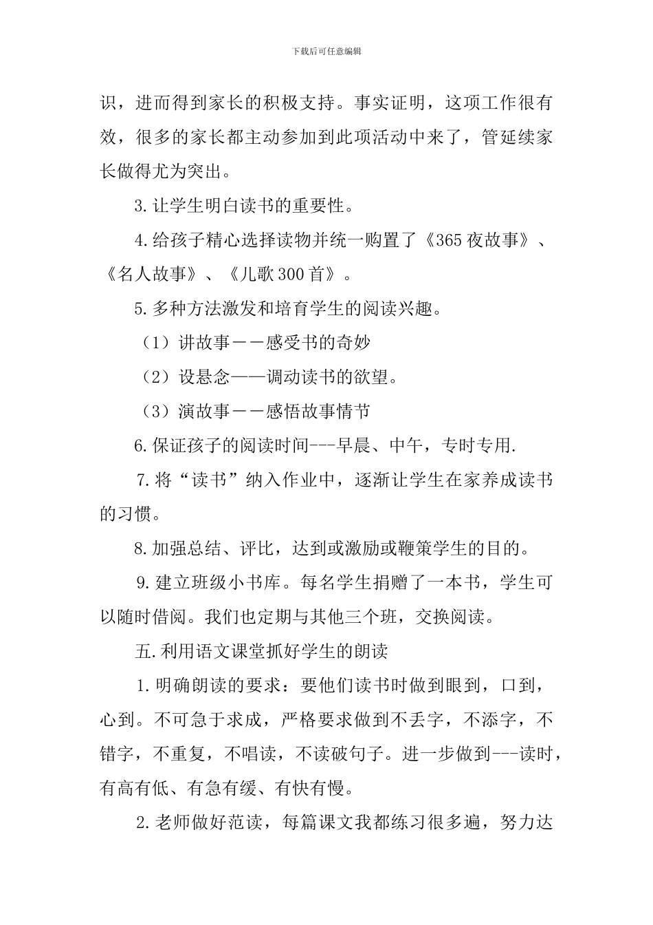 一年级语文课堂教学工作总结_第2页
