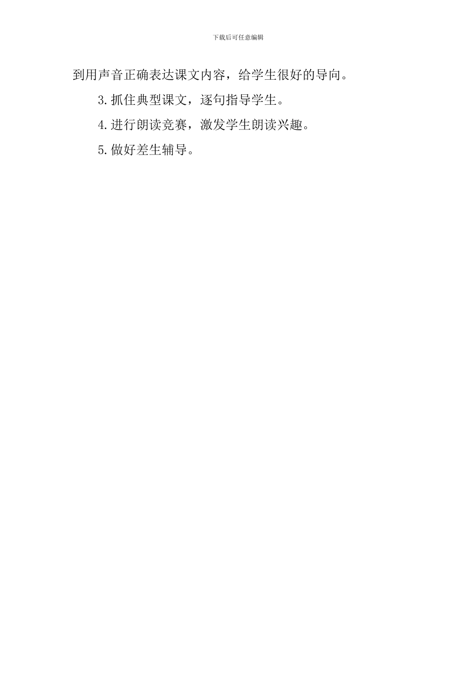 一年级语文课堂教学工作总结_第3页