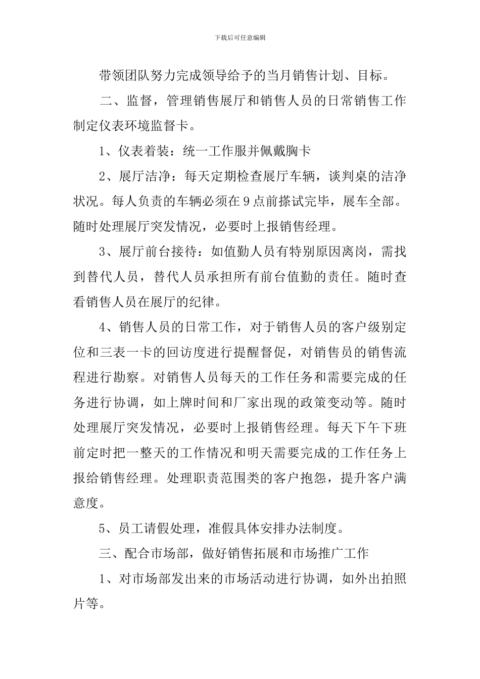 2024销售总监工作计划书怎么写_第3页