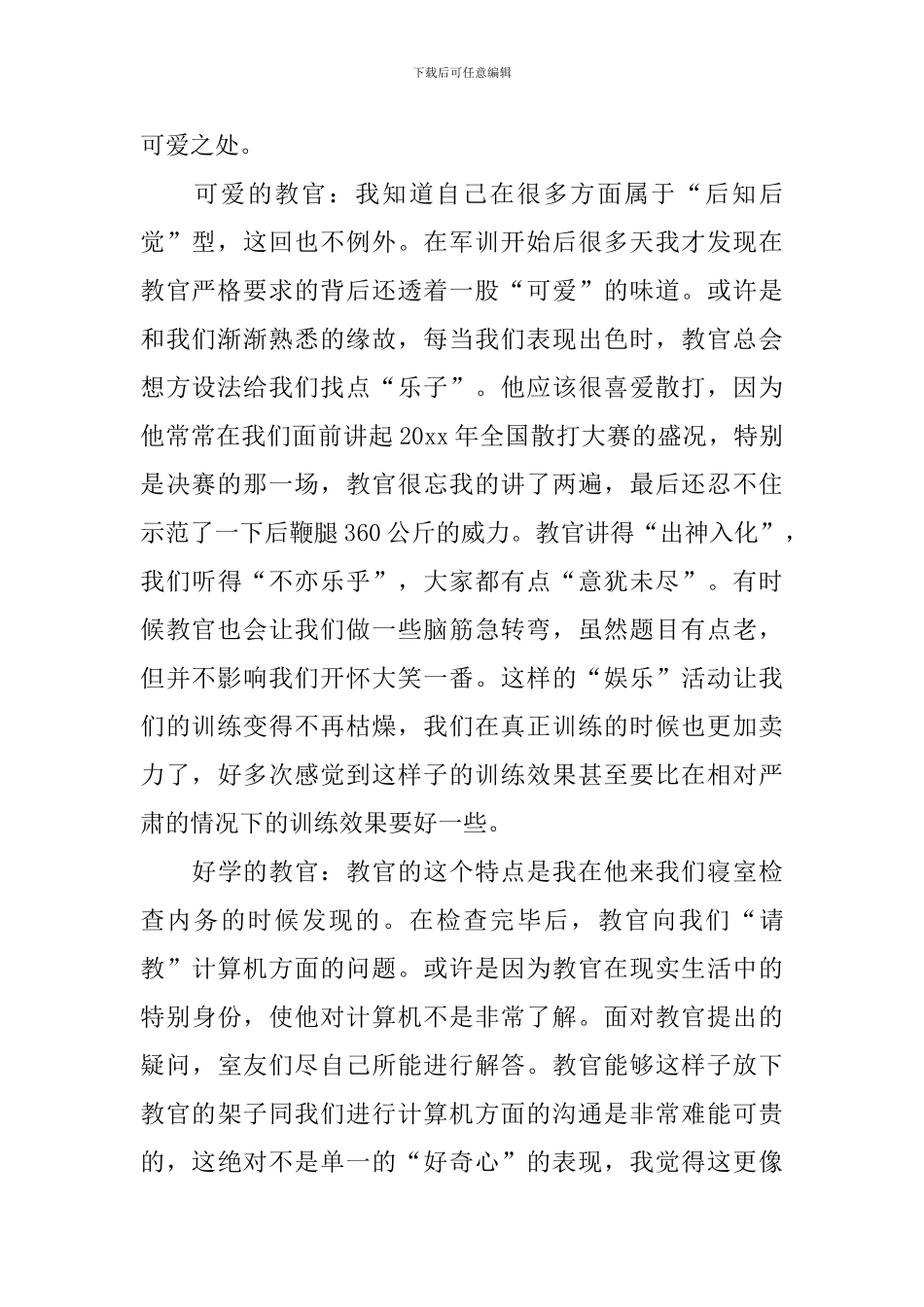 军训期间心得体会_第2页