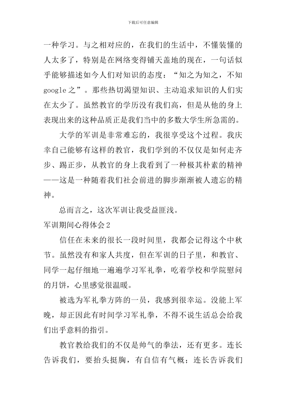 军训期间心得体会_第3页