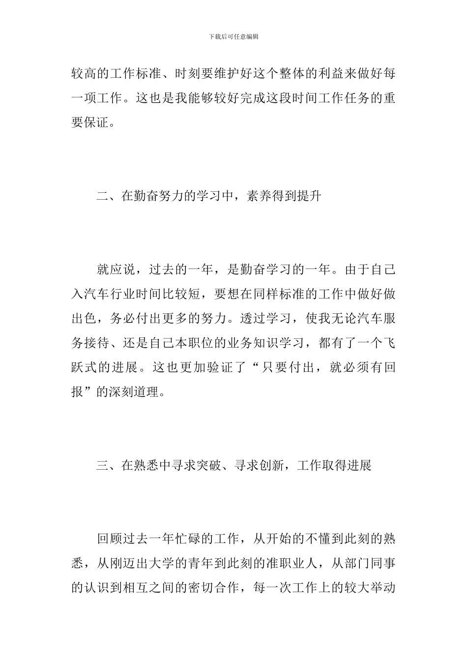 4s店销售个人年终工作总结范文_第3页