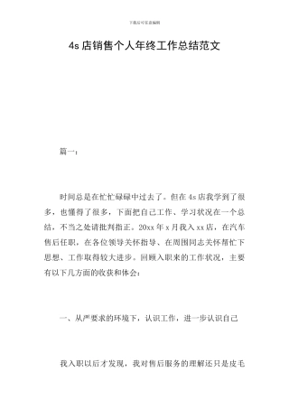 4s店销售个人年终工作总结范文