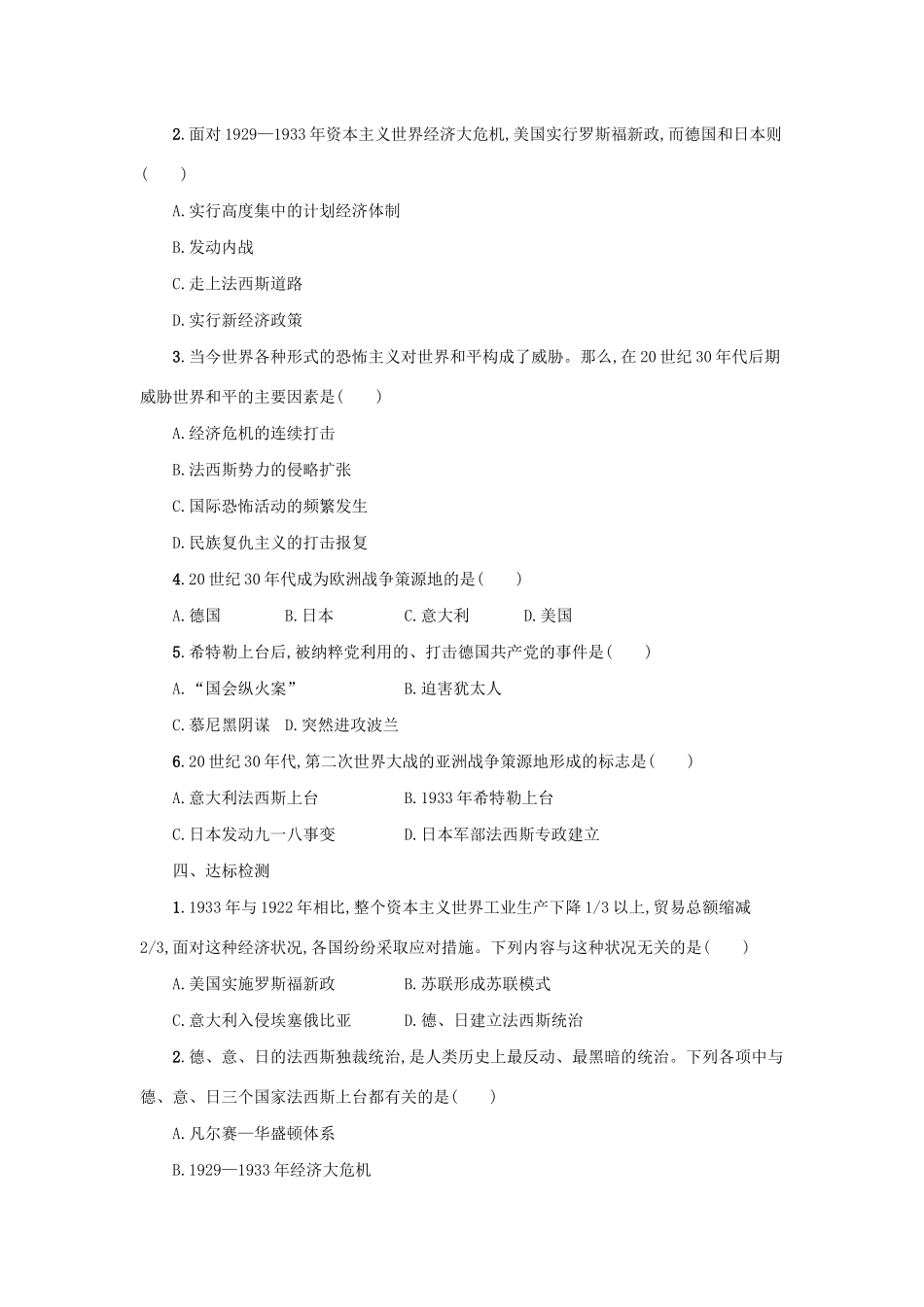 2020九年级历史下册 第四单元 经济大危机和第二次世界大战 第14课 法西斯国家的侵略扩张学案 新人教版-新人教版初中九年级下册历史学案_第3页