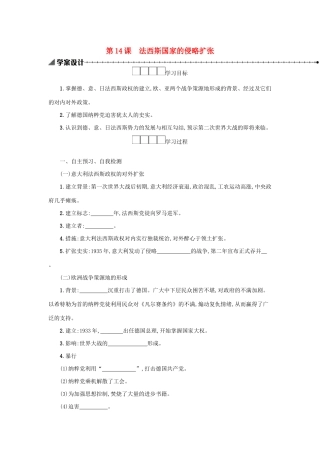 2020九年级历史下册 第四单元 经济大危机和第二次世界大战 第14课 法西斯国家的侵略扩张学案 新人教版-新人教版初中九年级下册历史学案
