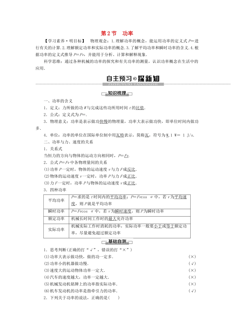 高中物理 第1章 功和机械能 第2节 功率教案 鲁科版必修第二册-鲁科版高一第二册物理教案_第1页