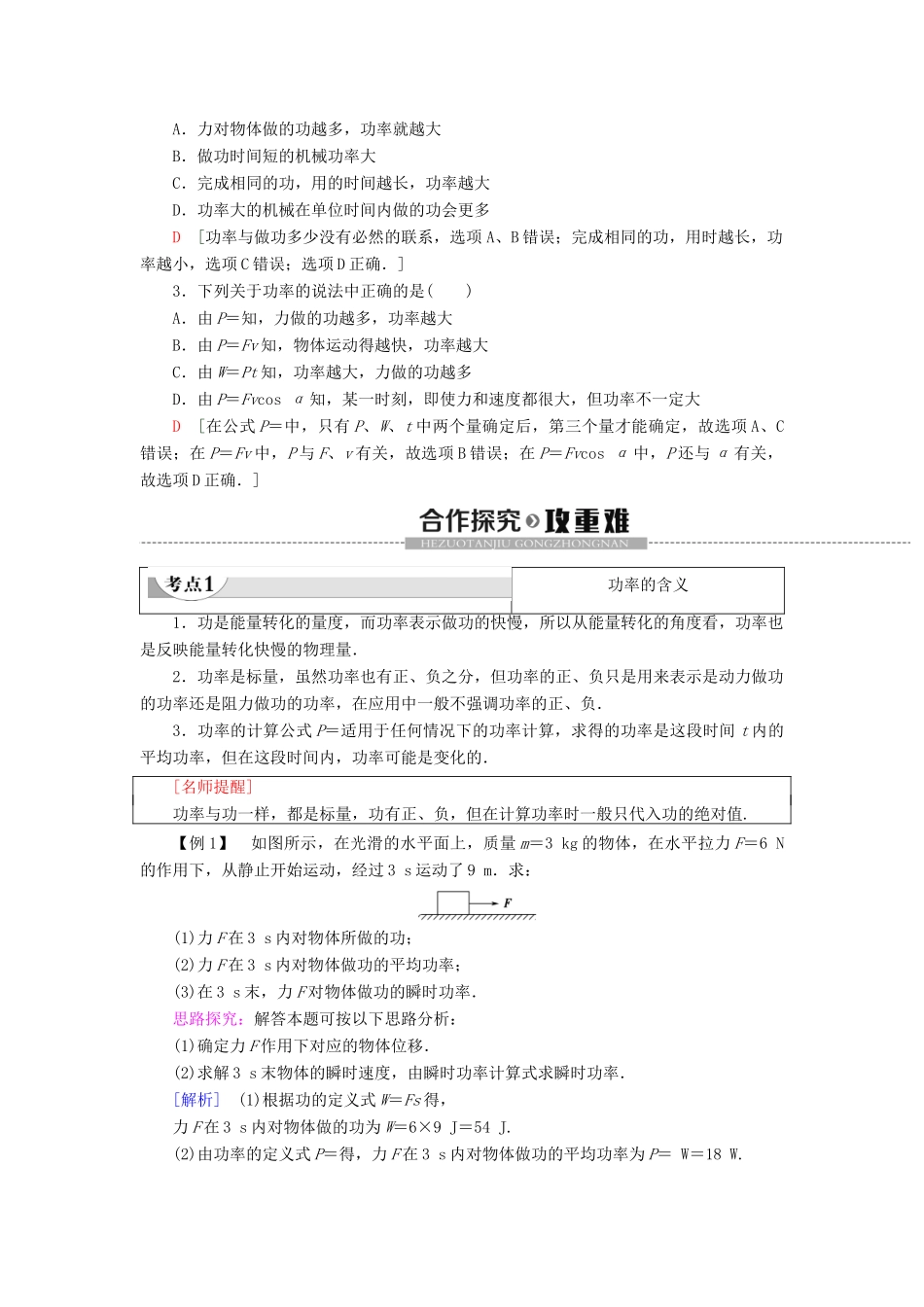 高中物理 第1章 功和机械能 第2节 功率教案 鲁科版必修第二册-鲁科版高一第二册物理教案_第2页