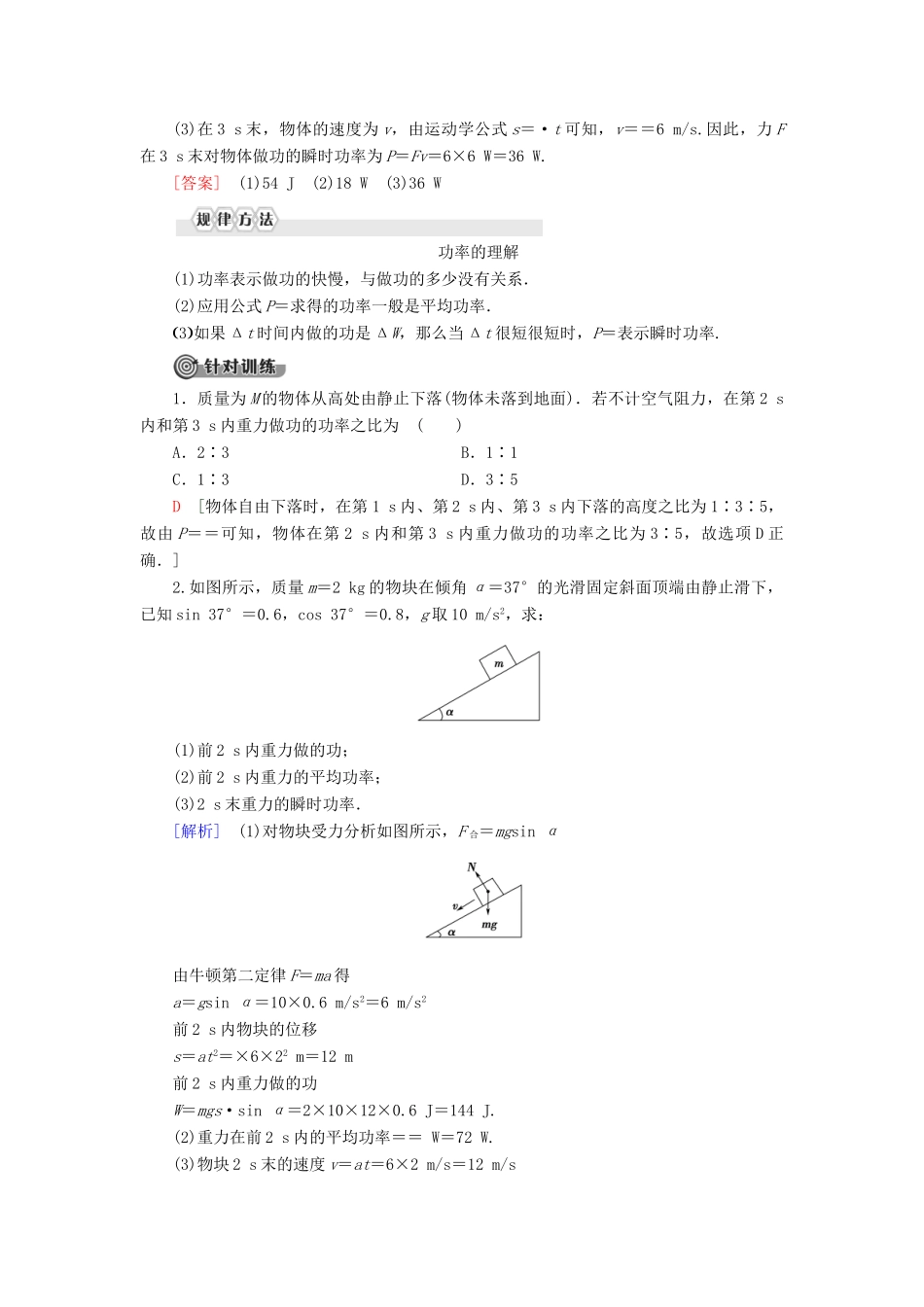 高中物理 第1章 功和机械能 第2节 功率教案 鲁科版必修第二册-鲁科版高一第二册物理教案_第3页