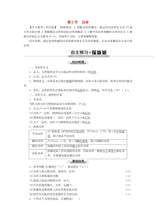 高中物理 第1章 功和机械能 第2节 功率教案 鲁科版必修第二册-鲁科版高一第二册物理教案