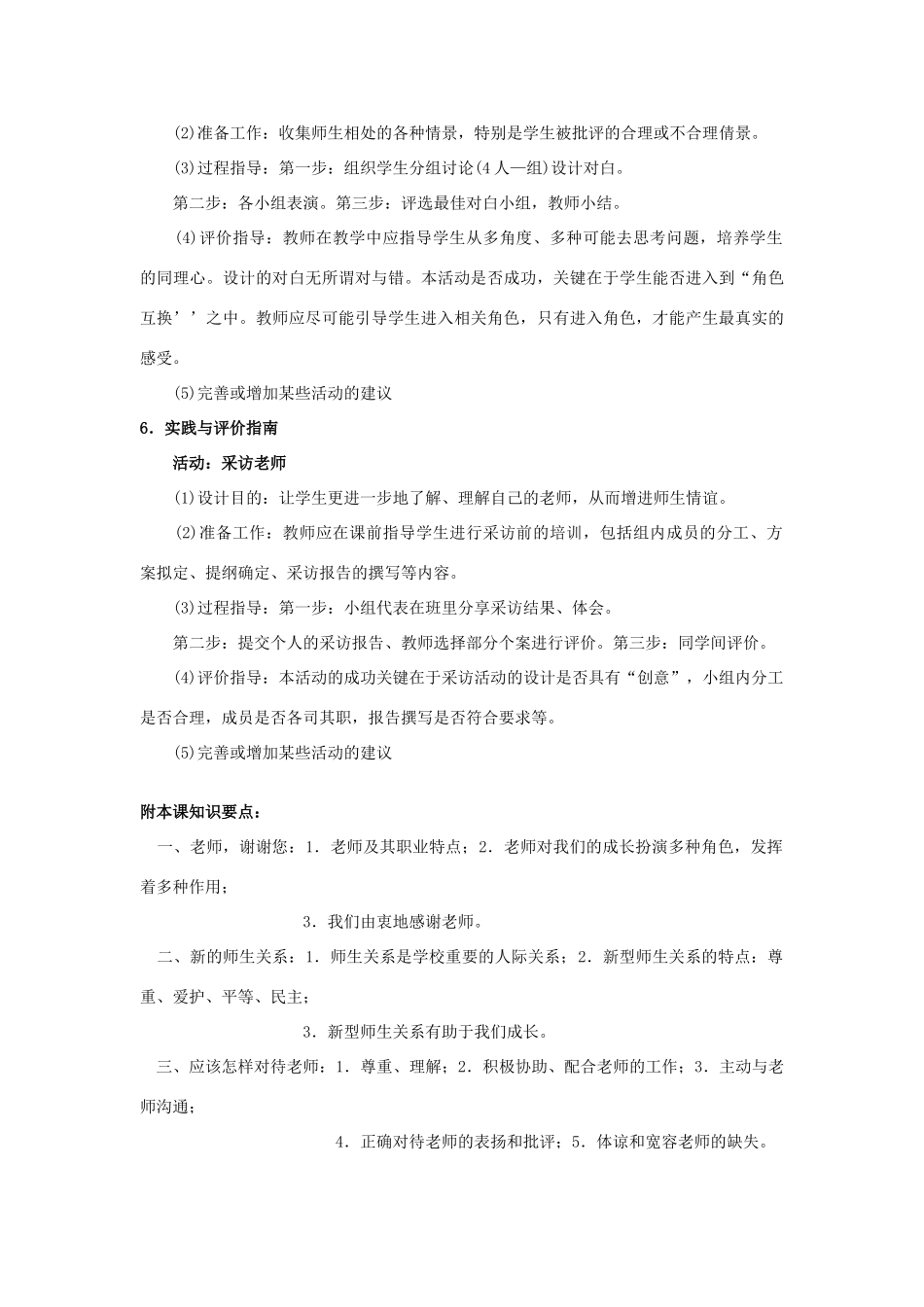 七年级政治上册 第三单元   学会交往3.2师生情谊教学设计粤教版教材_第2页