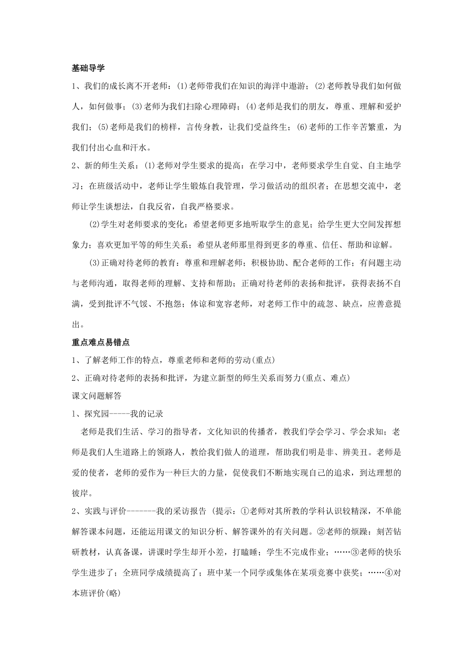 七年级政治上册 第三单元   学会交往3.2师生情谊教学设计粤教版教材_第3页