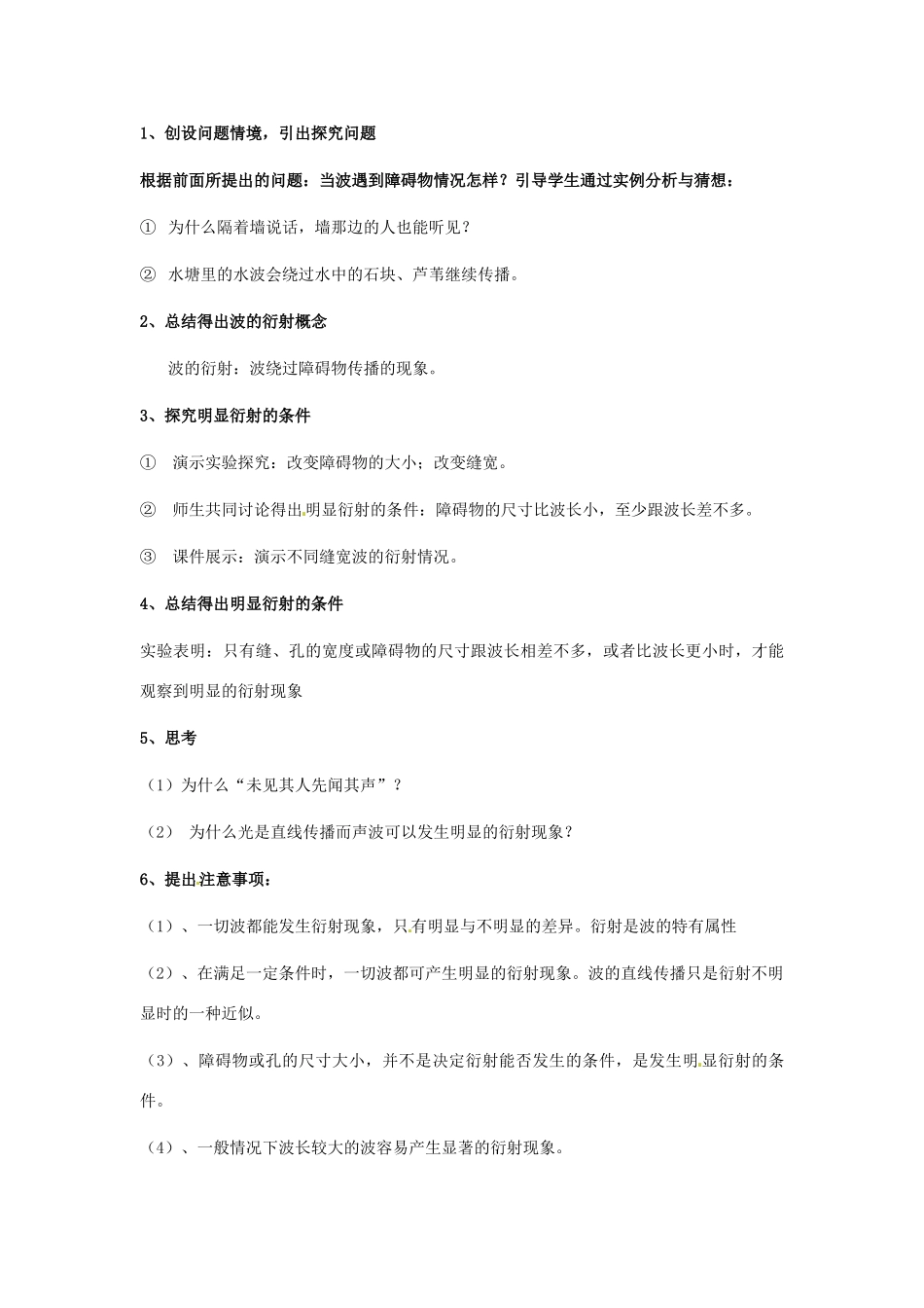 河南省濮阳市华龙区高级中学高中物理《波的衍射和干涉》教学设计 新人教版选修3-4_第3页