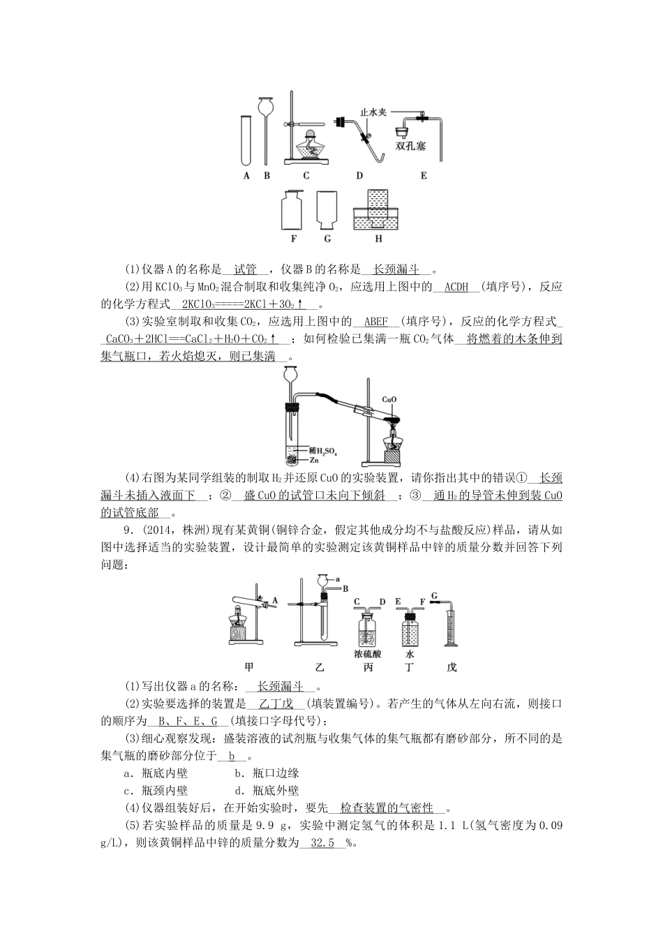 【聚焦中考】陕西省2015中考化学总复习 第19讲 实验方案的设计与评价考点跟踪突破_第3页