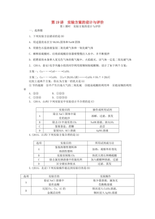 【聚焦中考】陕西省2015中考化学总复习 第19讲 实验方案的设计与评价考点跟踪突破