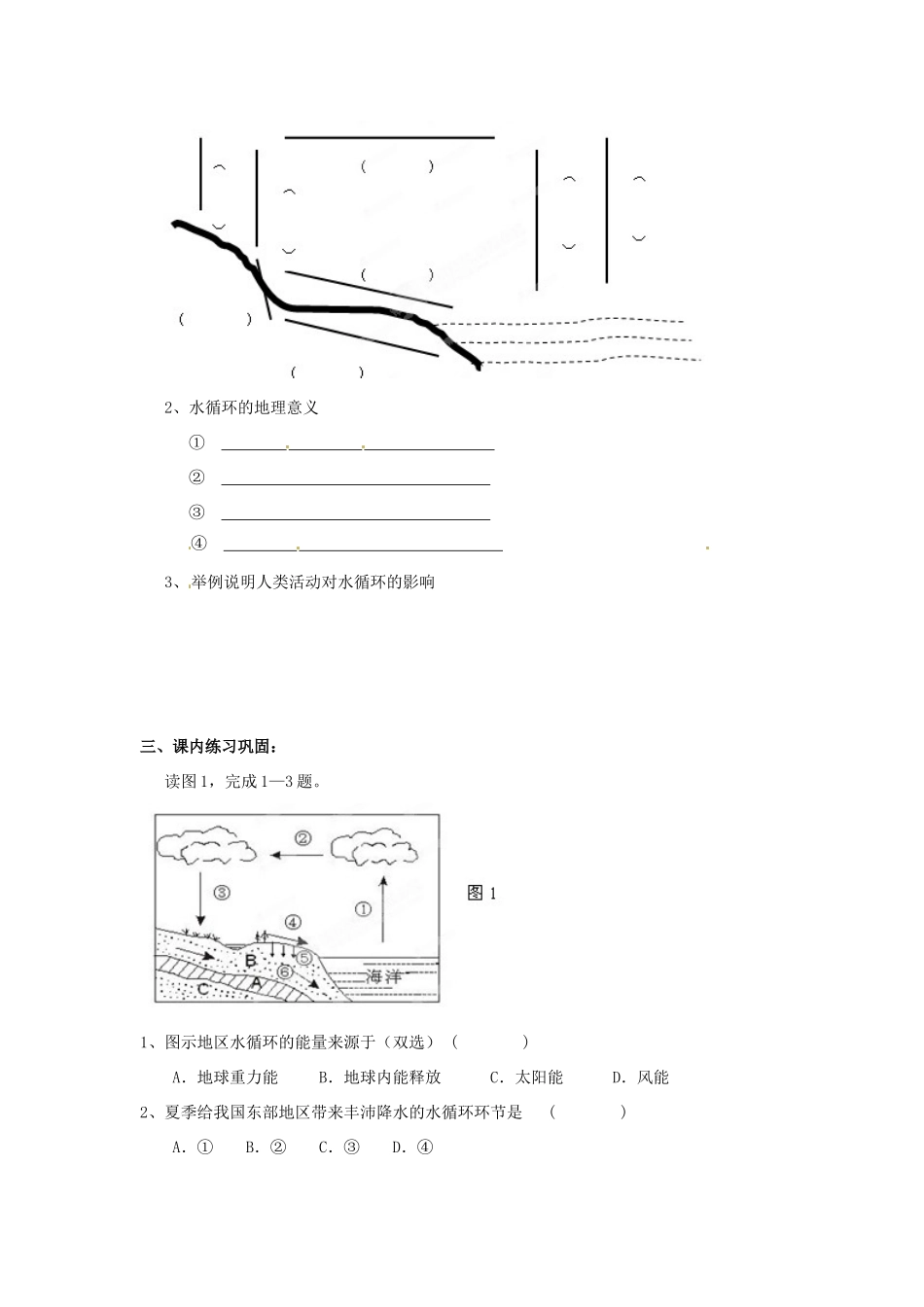 江苏省南通市小海中学八年级地理《水循环》学案 苏教版_第2页