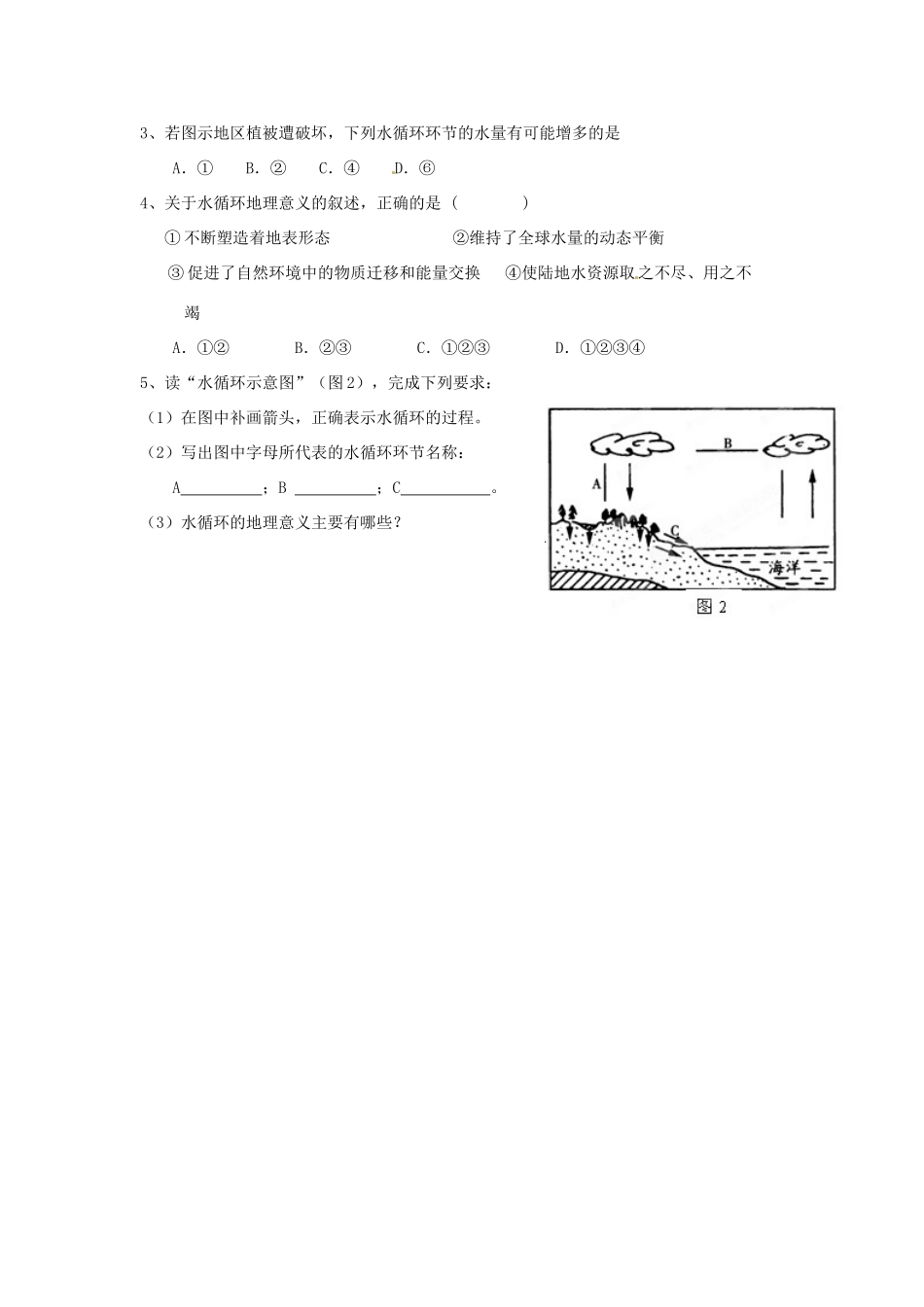 江苏省南通市小海中学八年级地理《水循环》学案 苏教版_第3页