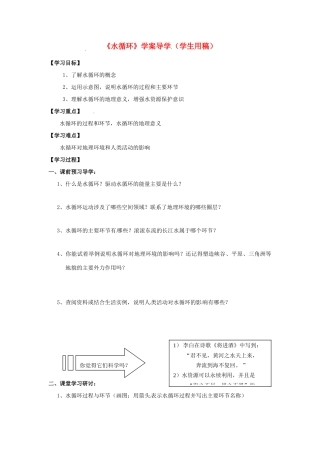 江苏省南通市小海中学八年级地理《水循环》学案 苏教版