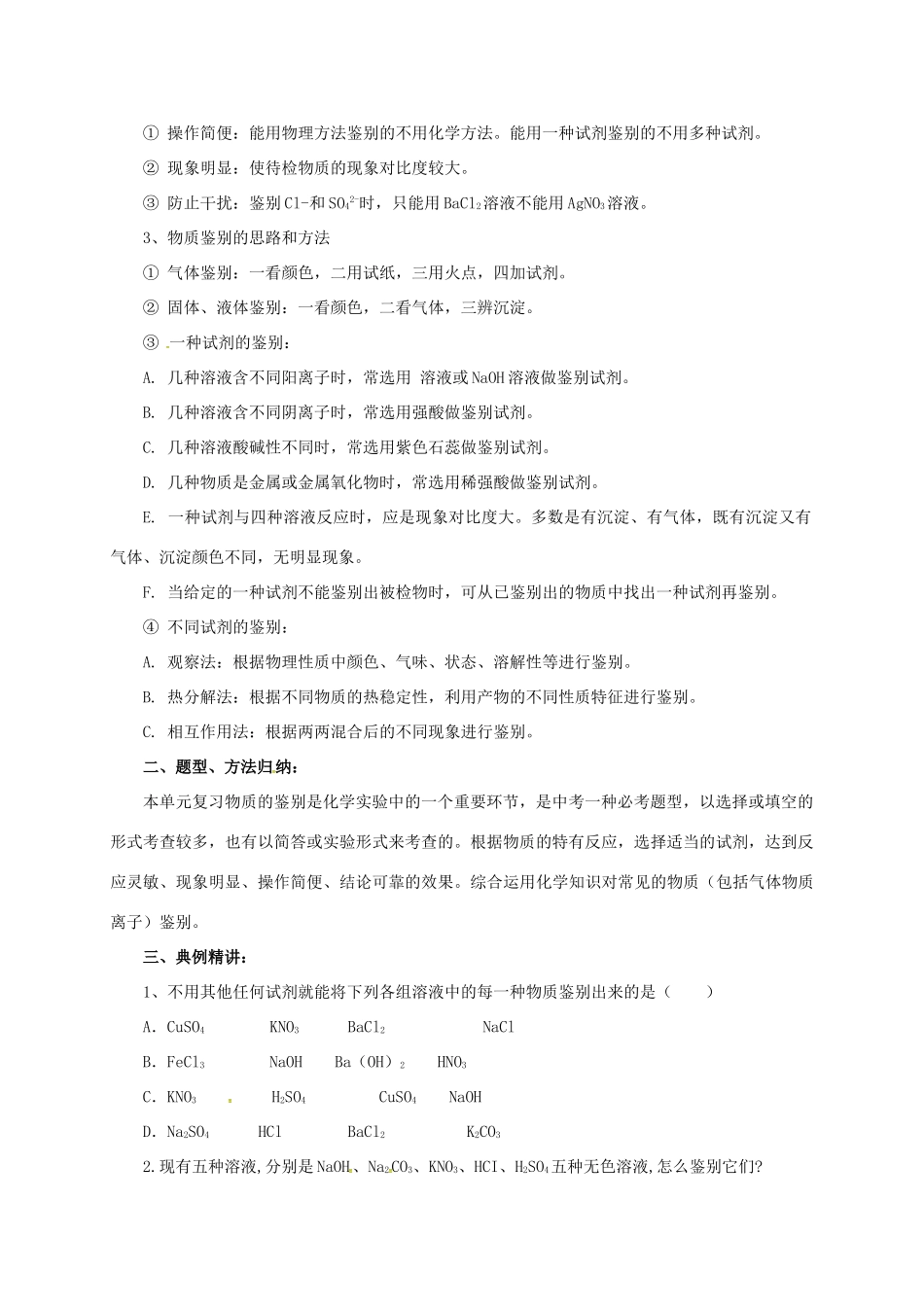 中考化学二轮复习 专题突破 专题2 常见物质的鉴别方法学案-人教版初中九年级全册化学学案_第2页