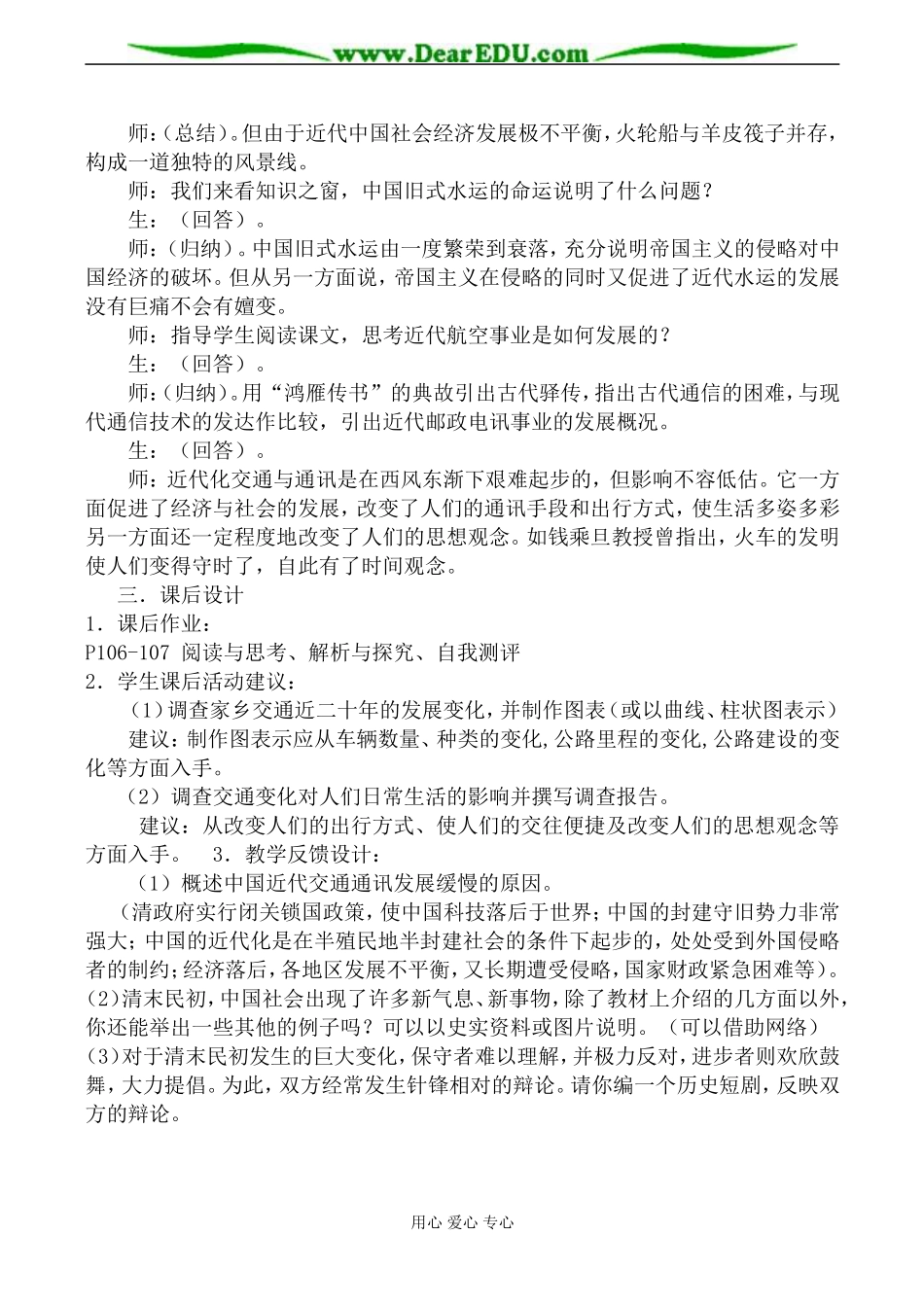岳麓版必修2高中历史交通与通讯的变化教案_第2页