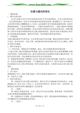 岳麓版必修2高中历史交通与通讯的变化教案