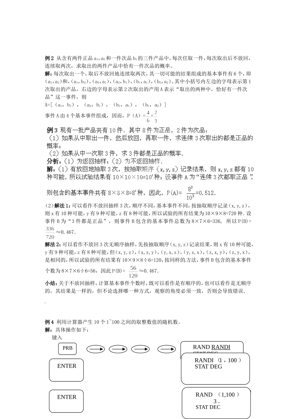 黑龙江省大庆外国语学校高中数学 第三章《概率》《3.2 古典概型》教案 新人教A版必修3_第2页