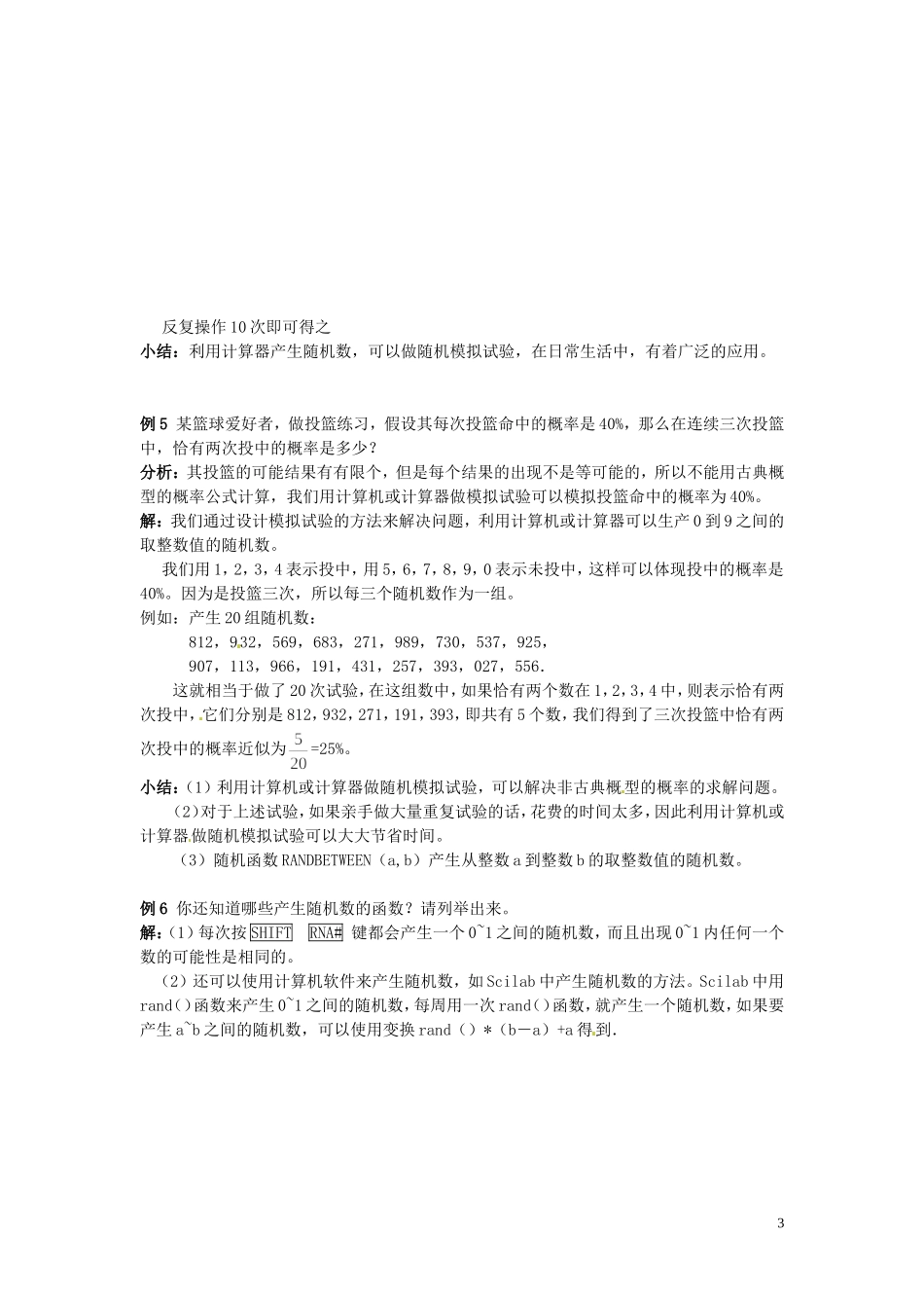 黑龙江省大庆外国语学校高中数学 第三章《概率》《3.2 古典概型》教案 新人教A版必修3_第3页
