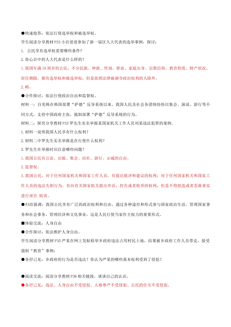 八年级道德与法治下册 第二单元 理解权利义务 第三课 公民权利 第1框 公民基本权利学案2 新人教版-新人教版初中八年级下册政治学案_第2页