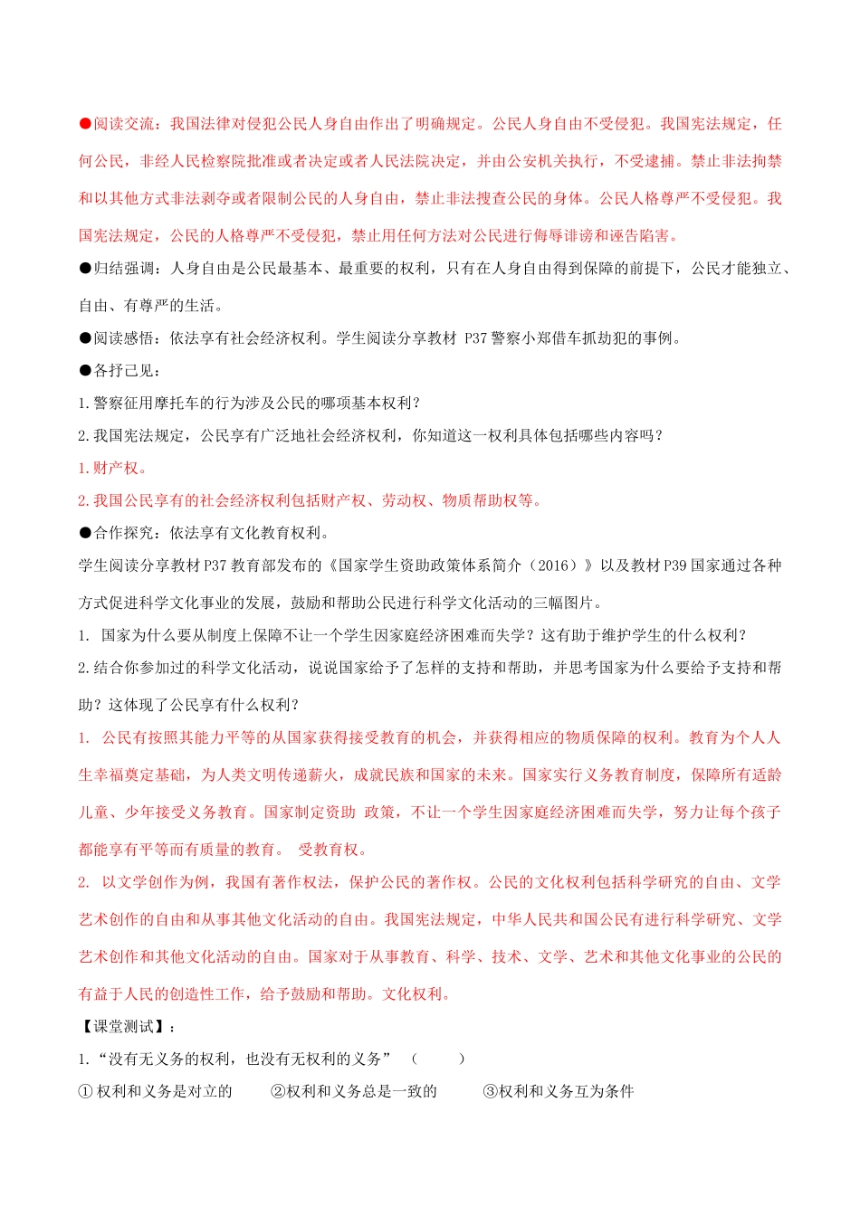 八年级道德与法治下册 第二单元 理解权利义务 第三课 公民权利 第1框 公民基本权利学案2 新人教版-新人教版初中八年级下册政治学案_第3页