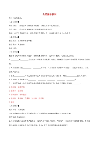 八年级道德与法治下册 第二单元 理解权利义务 第三课 公民权利 第1框 公民基本权利学案2 新人教版-新人教版初中八年级下册政治学案