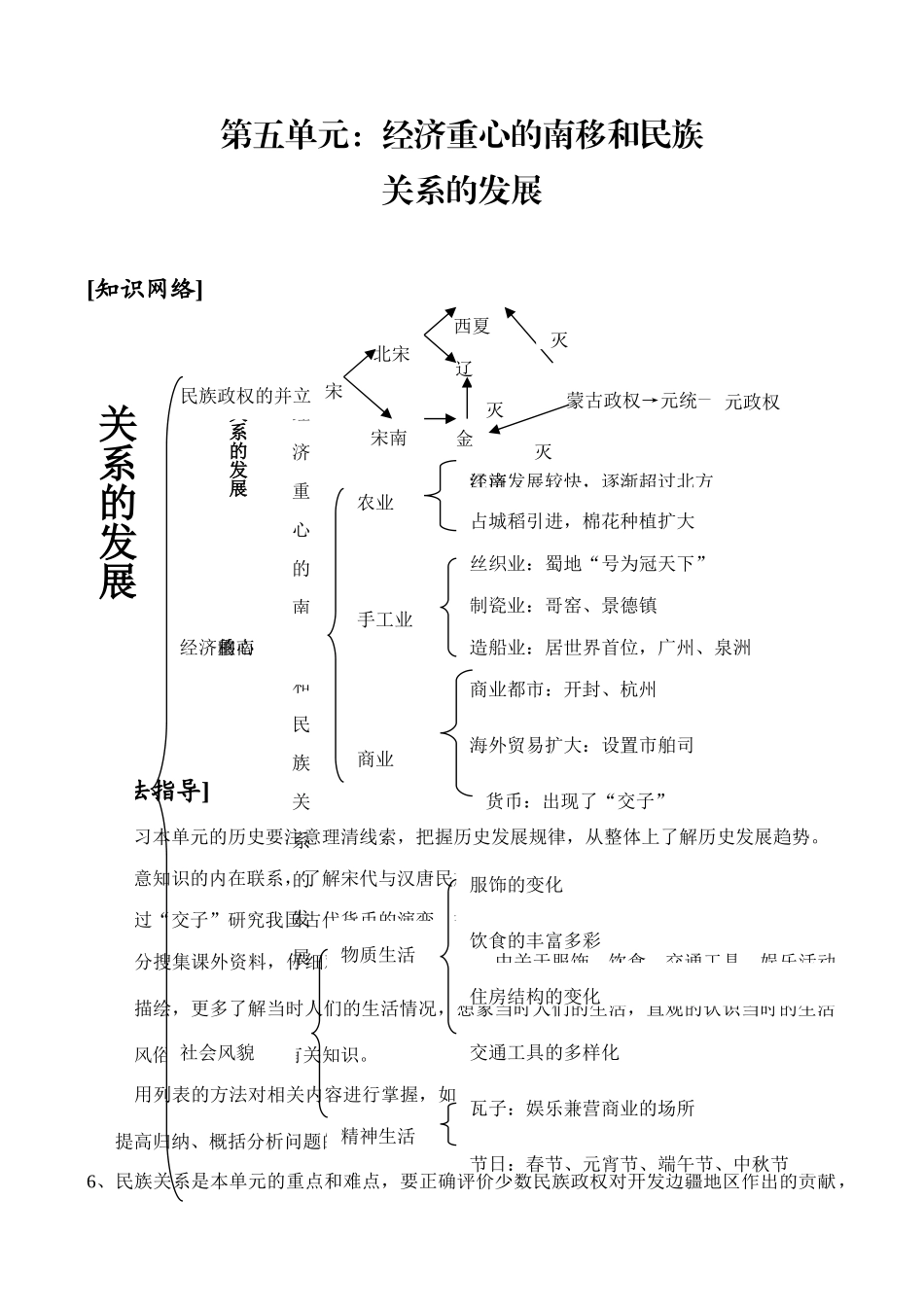 中考历史第五单元  经济重心的南移和民族学案_第1页