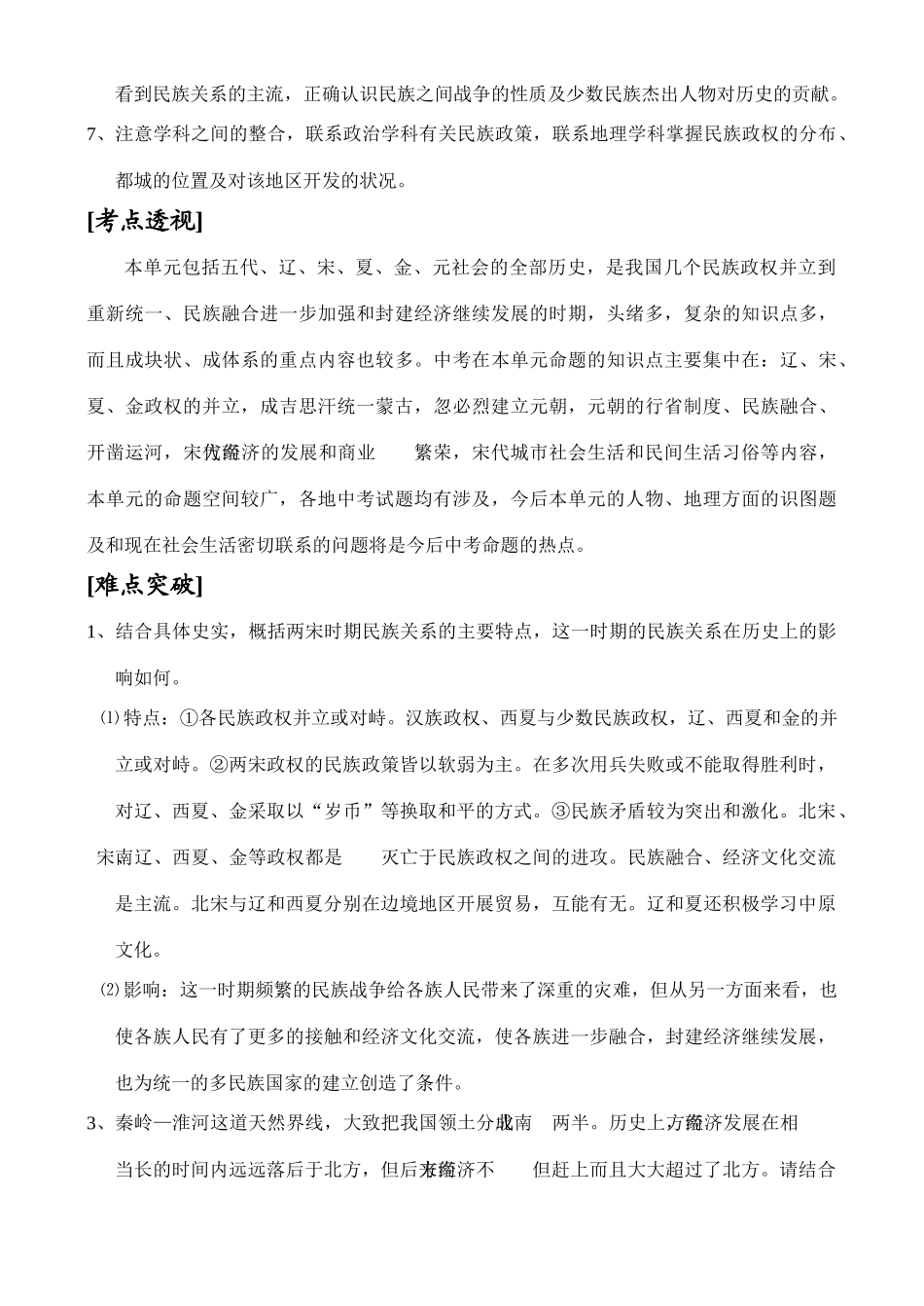 中考历史第五单元  经济重心的南移和民族学案_第2页