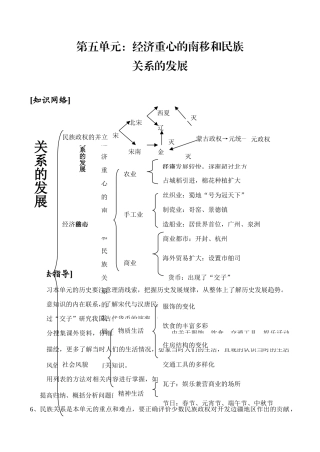 中考历史第五单元  经济重心的南移和民族学案