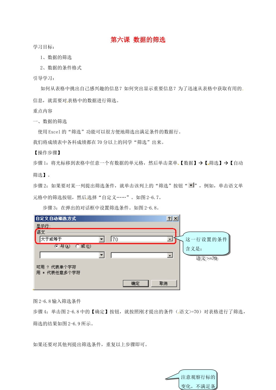 七年级信息技术上册《数据的筛选》导学案 新人教版-新人教版初中七年级上册信息技术学案_第1页