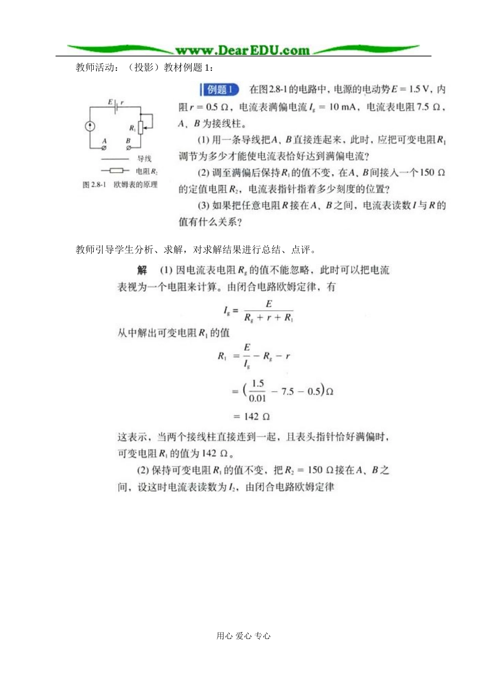 新人教版高中物理选修3-1多用电表教案_第2页