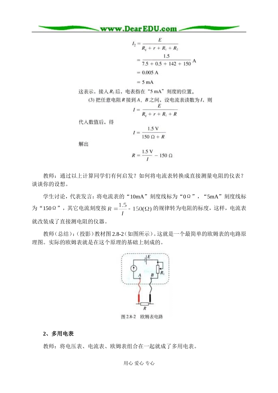 新人教版高中物理选修3-1多用电表教案_第3页
