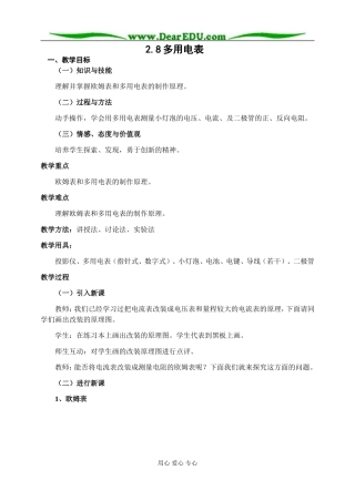 新人教版高中物理选修3-1多用电表教案