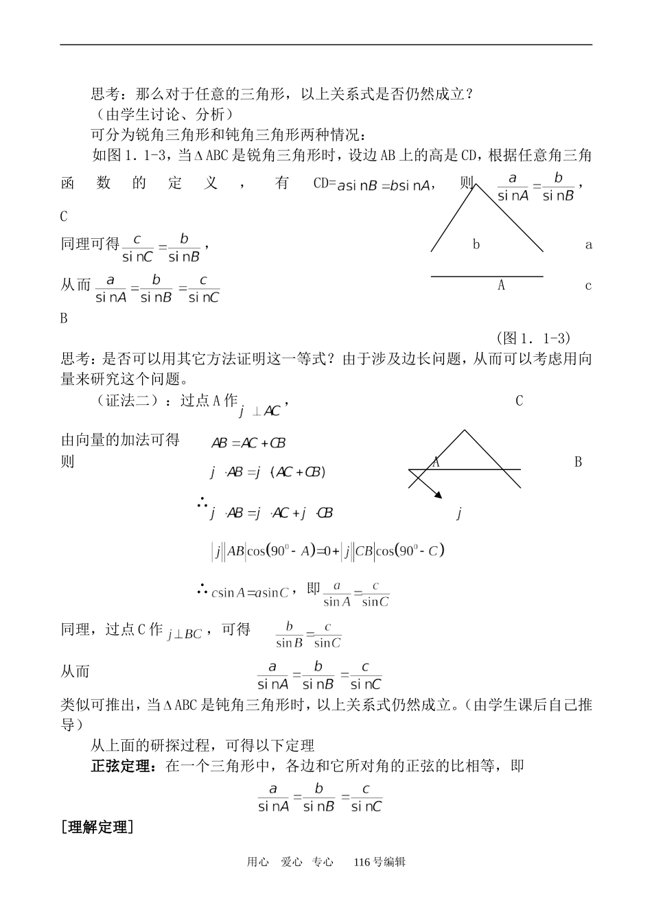 数学苏教版必修5 正弦定理_第2页