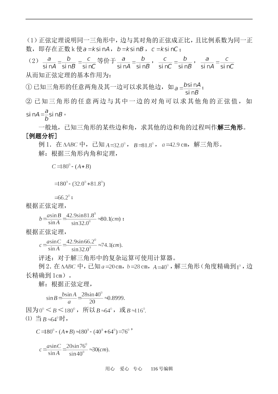 数学苏教版必修5 正弦定理_第3页