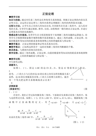 数学苏教版必修5 正弦定理