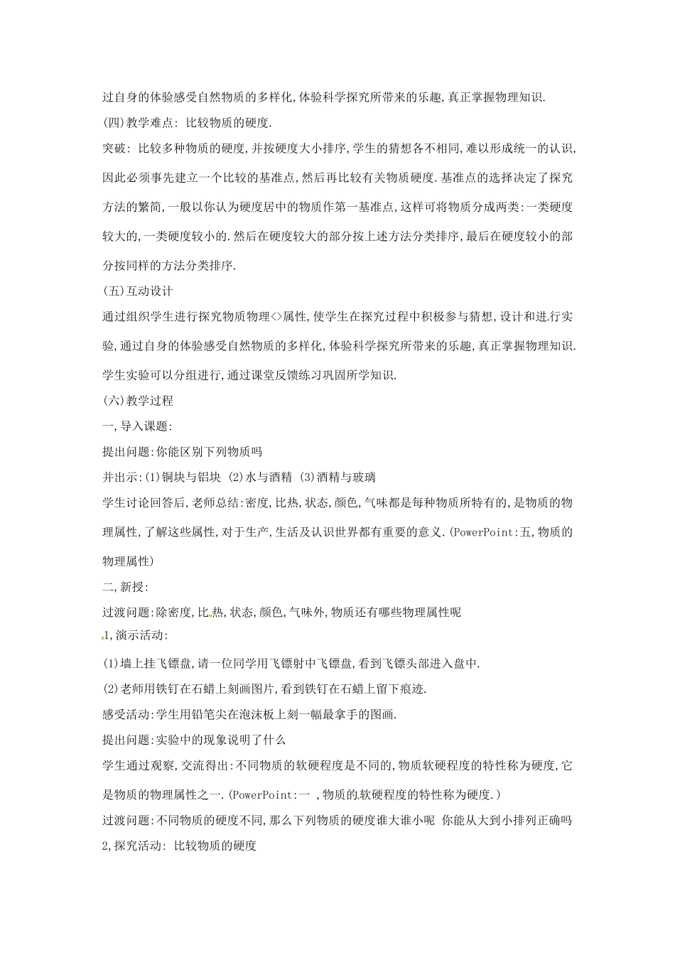 2014年春八年级物理下册 6.5 物质的物理属性教案二 苏科版_第2页